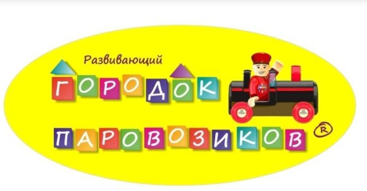 Город паровозиков